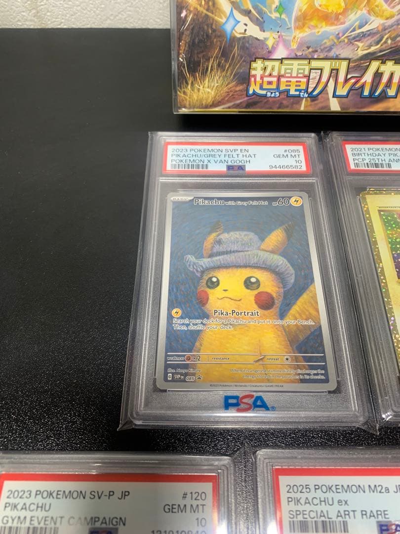 ポケモンカード ピカチュウ 5枚セット＋超電ブレイカー1box