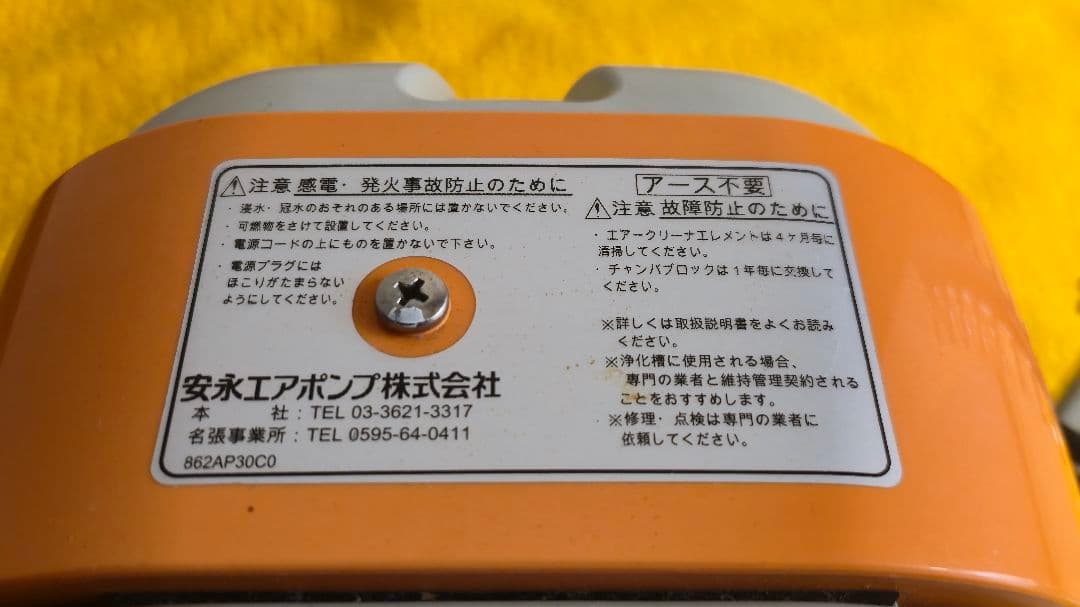 エアーポンプAP-40P/安永エアポンプ株式会社