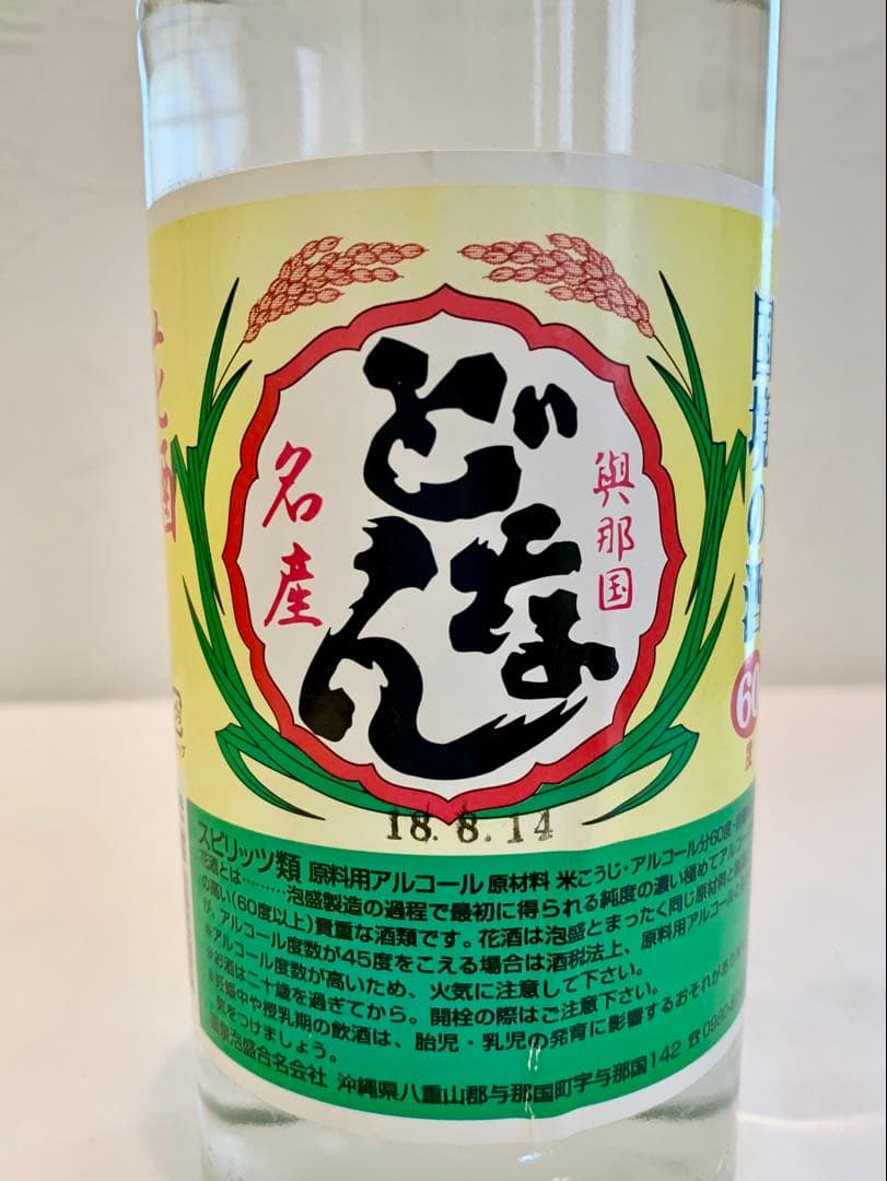 国泉酒造「 どなん 」 60度,600ml 19年物 /花酒 原料用アルコール