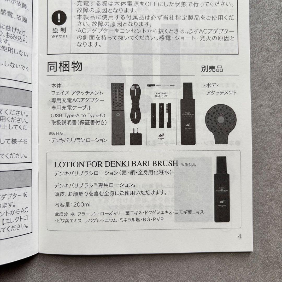 ELECTRON DENKI BARI BRUSH 2.0 デンキバリブラシ