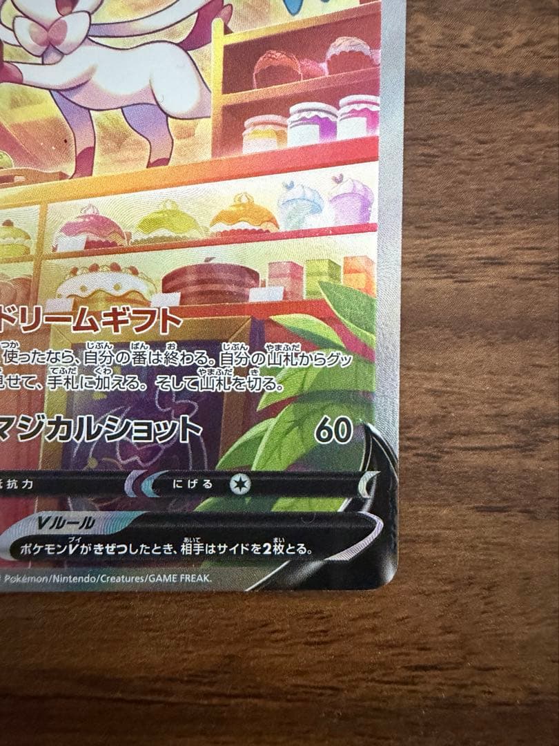 ニンフィアv sa