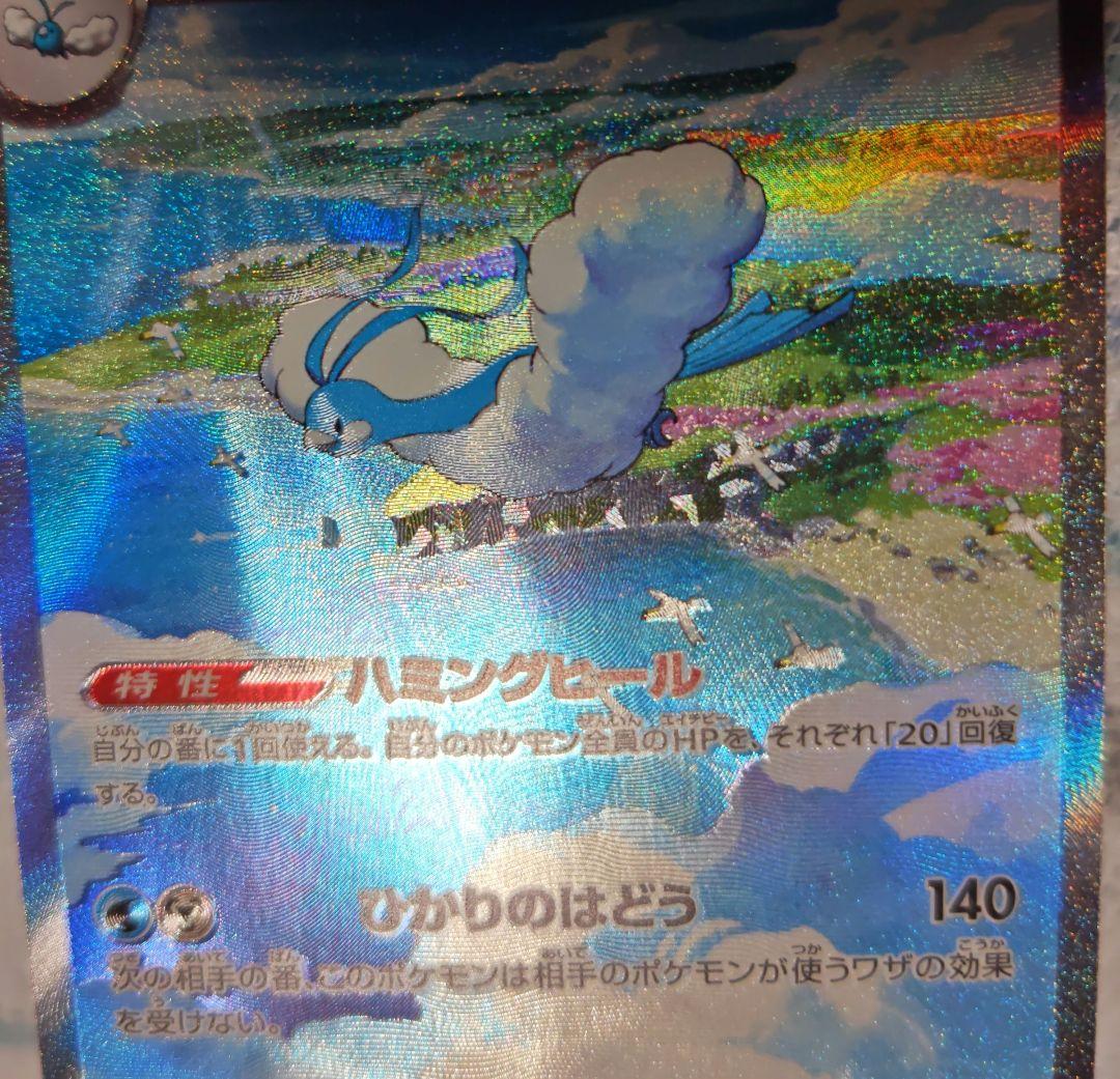 ポケカ　チルタリスex　sar