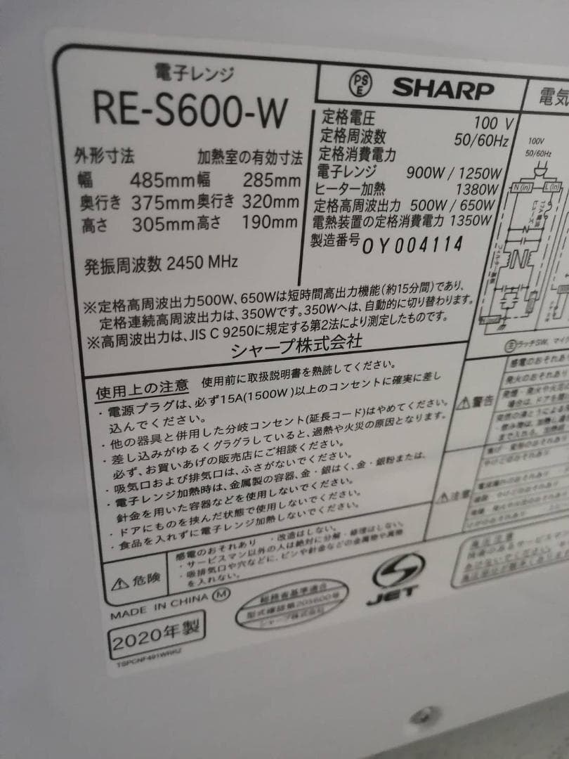 シャープ オーブンレンジ RE-S600-W ホワイト 18L