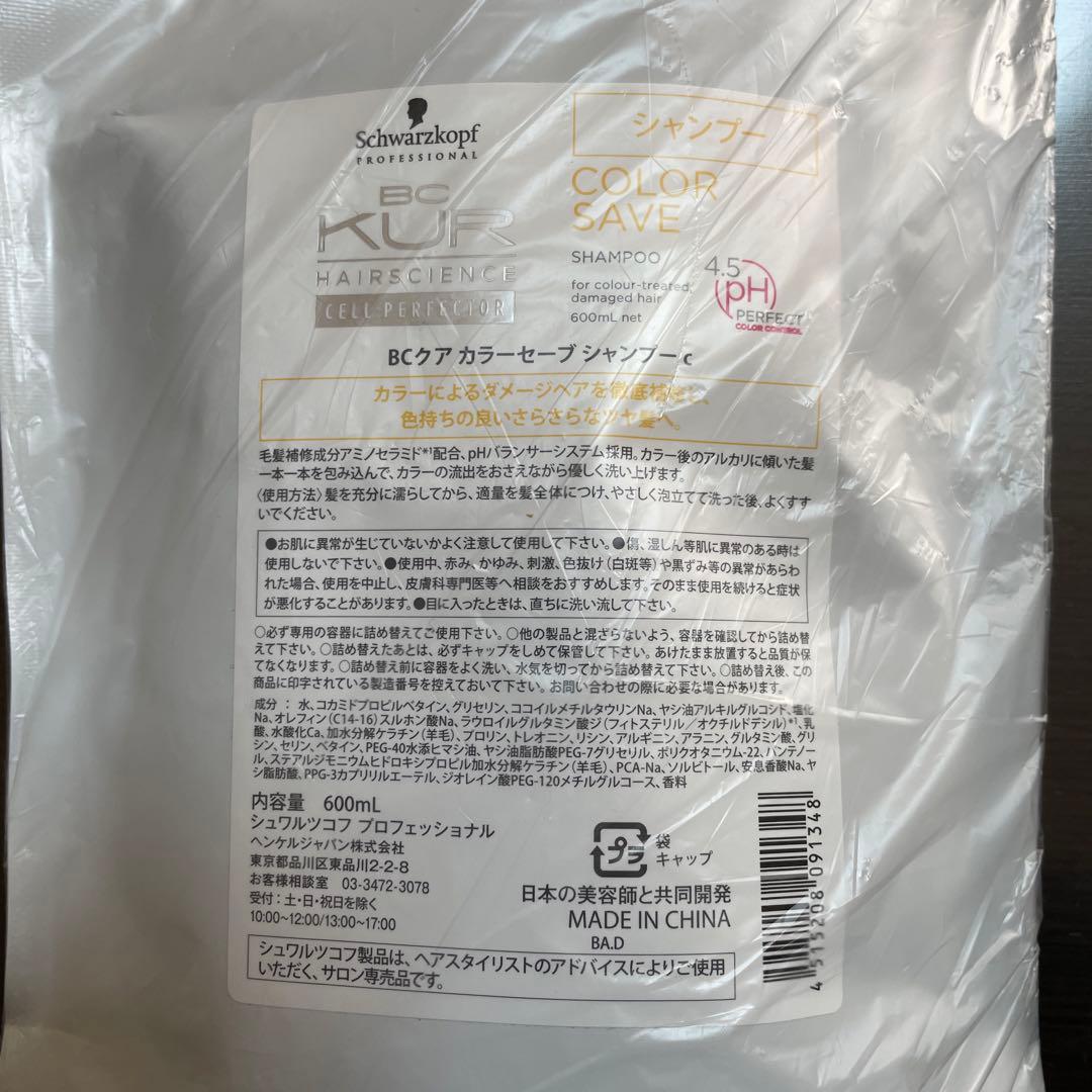 【未使用】シュワルツコフ シャンプー トリートメント セット 5点 まとめ売り