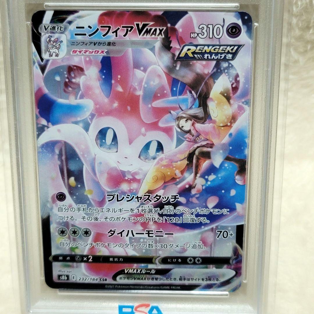 PSA10 ポケモンカード ニンフィアvmax CSR 232/184