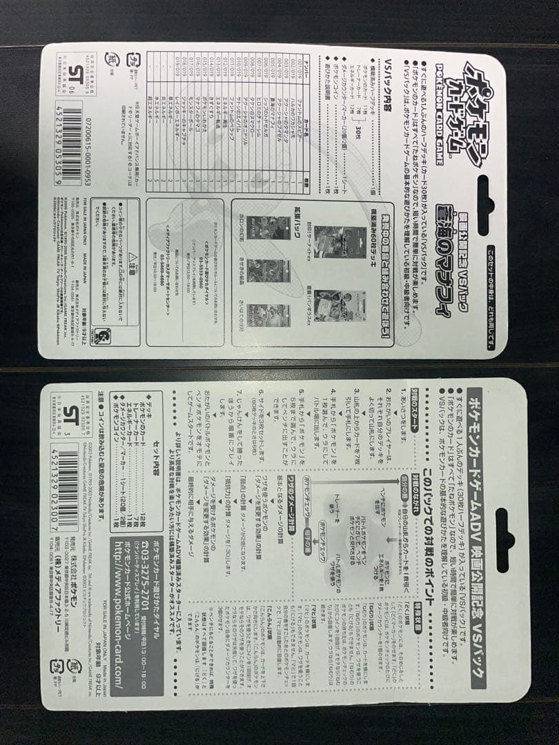 ポケモンカード 構築済みスターター 映画公開記念VSパック 未開封 まとめ売り