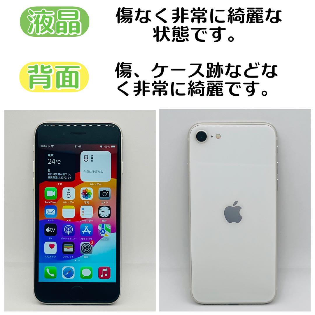 iPhone SE2 SE第2世代 128GB ホワイト｜SIMフリー 極美品