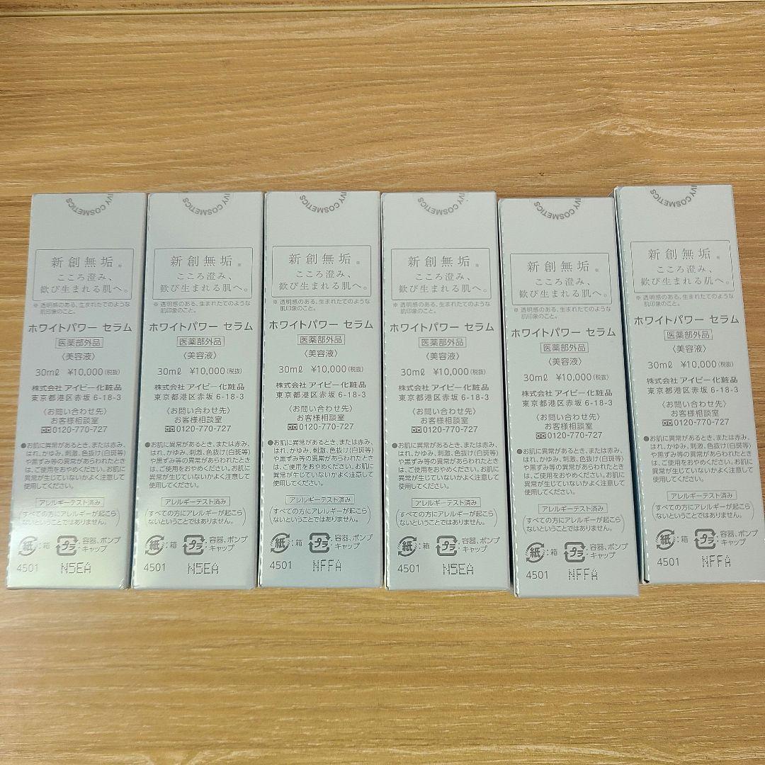 新パッケージ　6本セット　アイビー化粧品 ホワイトパワー セラム 美容液