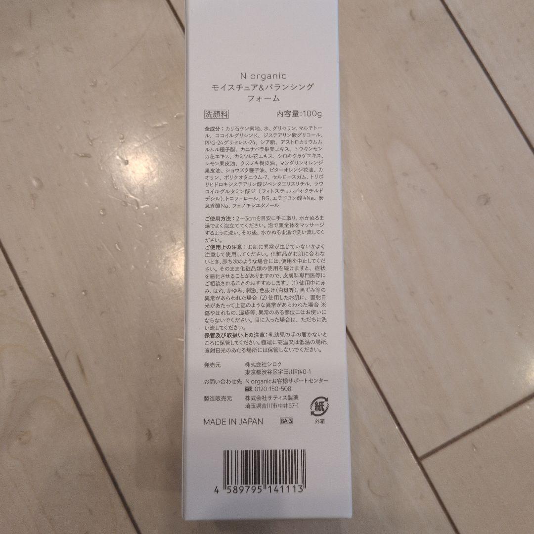 N organic　スキンケアいろいろ