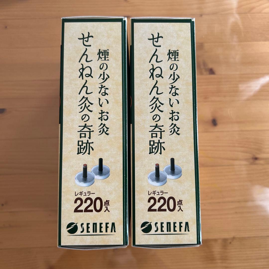 せんねん灸奇跡レギュラー220点入り2箱　440点