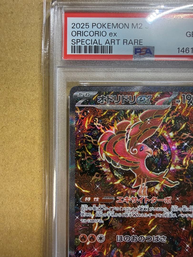 PSA10オドリドリex SAR インフェルノX 111/080