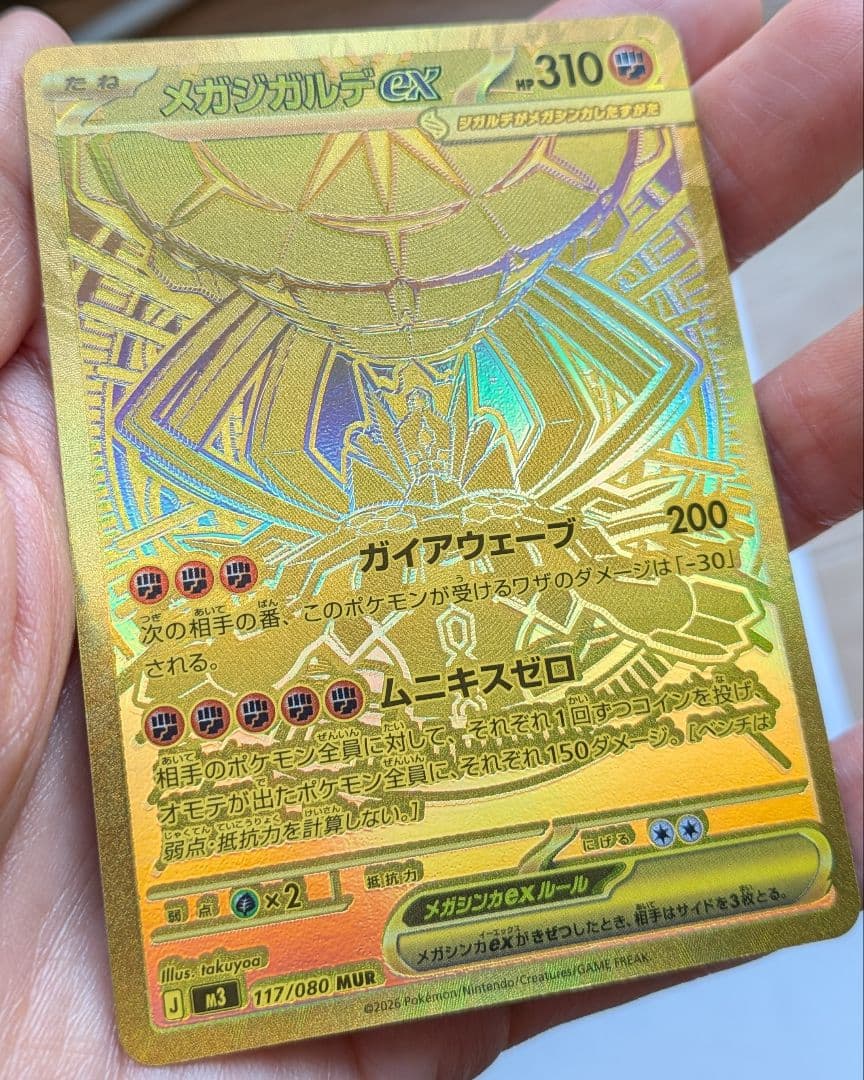 メガジガルデEX mur 310 HP ポケモンカード
