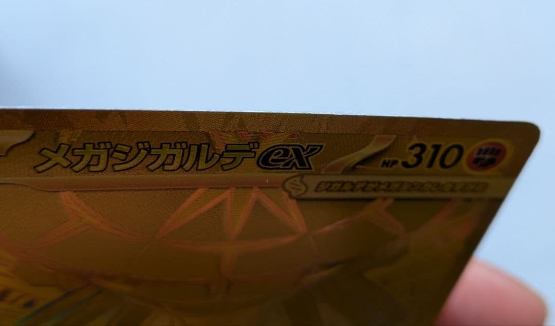 メガジガルデEX mur 310 HP ポケモンカード