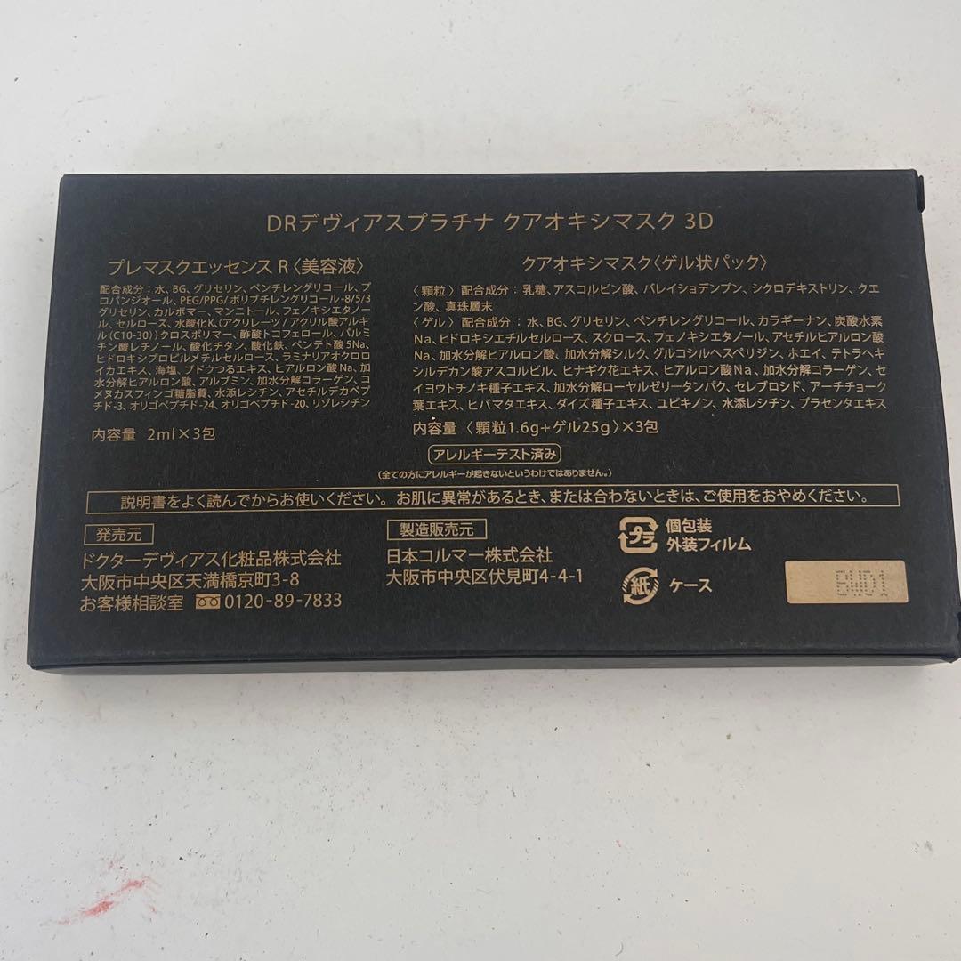 DRデヴィアス プラチナ クアオキシマスク3D