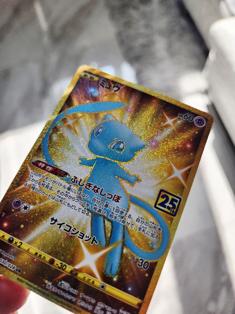 【極美品】ミュウ UR S8a 25th ANNIVERSARY 25周年ミュウ