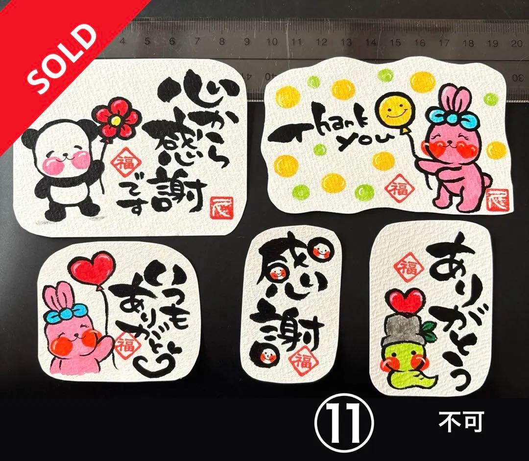 筆文字アート　小さなメッセージ⑪.感謝♡