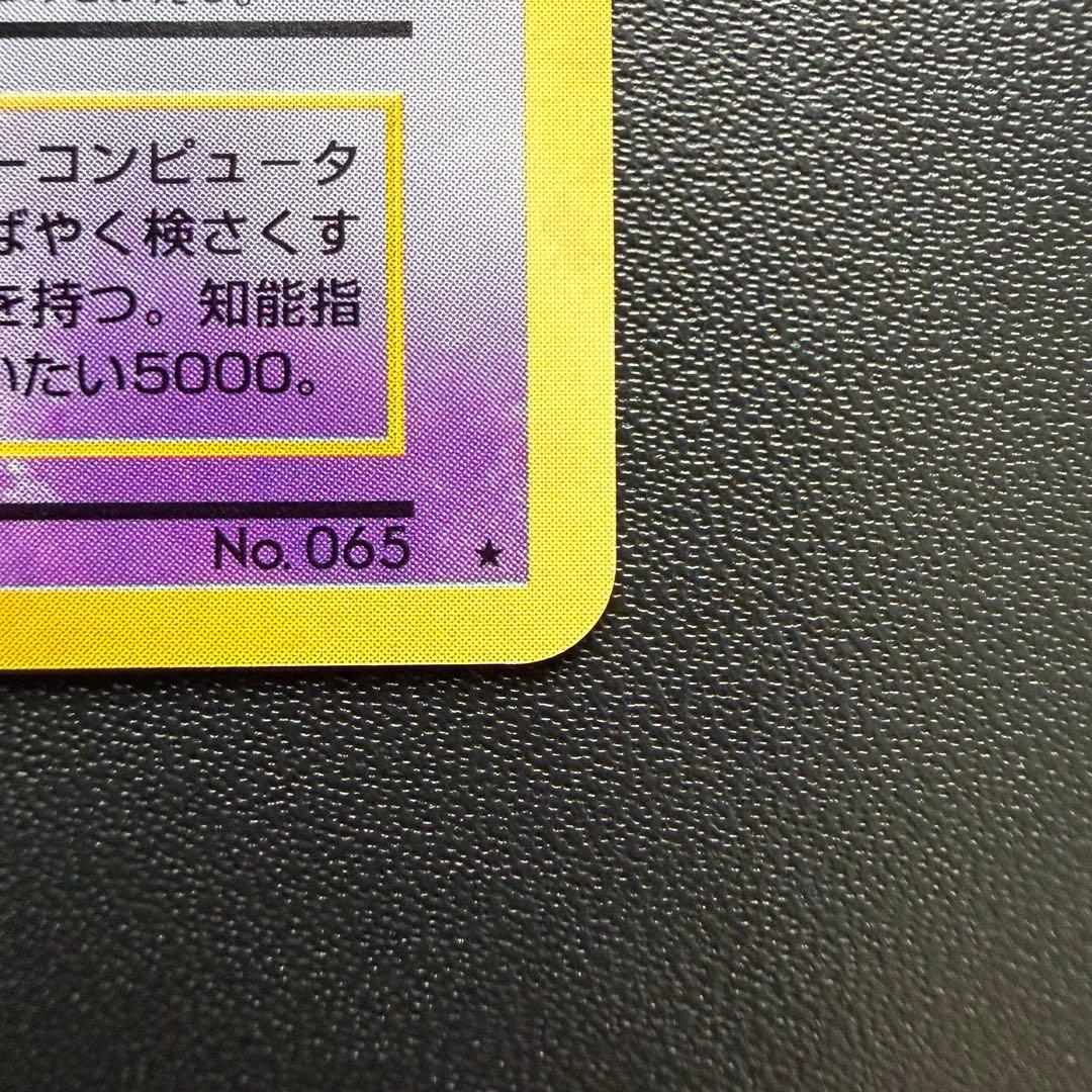 フーディン lv45 通信進化キャンペーン 旧裏プロモ とりかえっこ PROMO