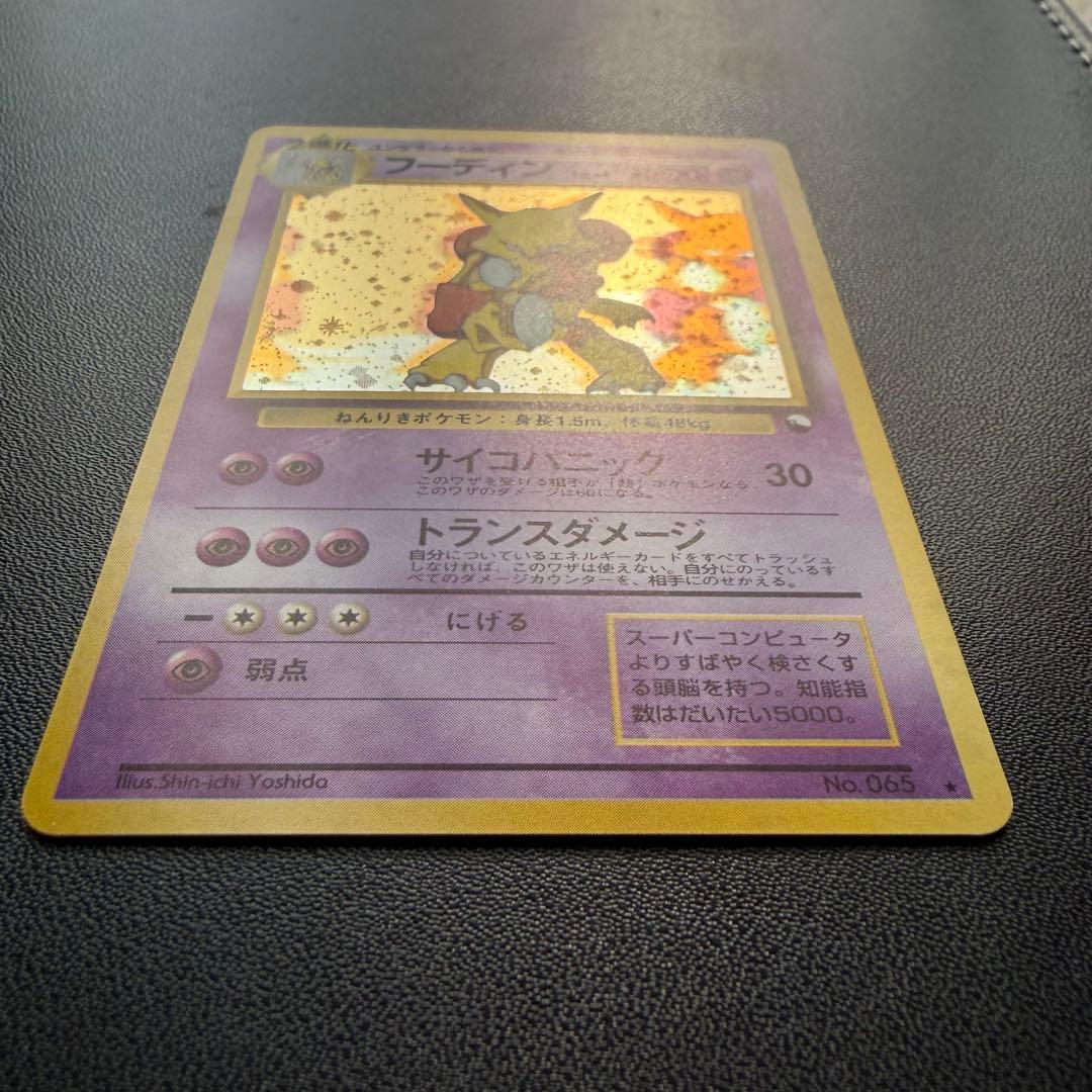 フーディン lv45 通信進化キャンペーン 旧裏プロモ とりかえっこ PROMO