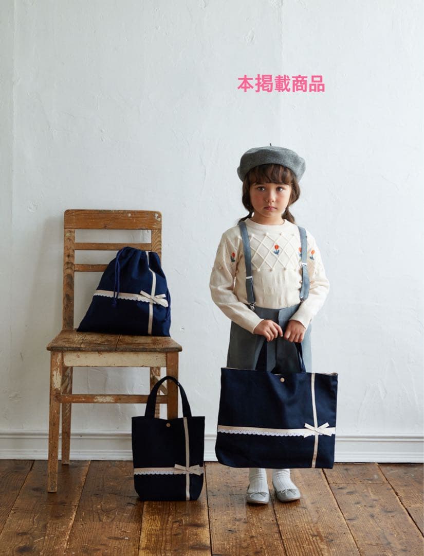 ハンドメイド バッグ３点セット 紺×ベージュリボン