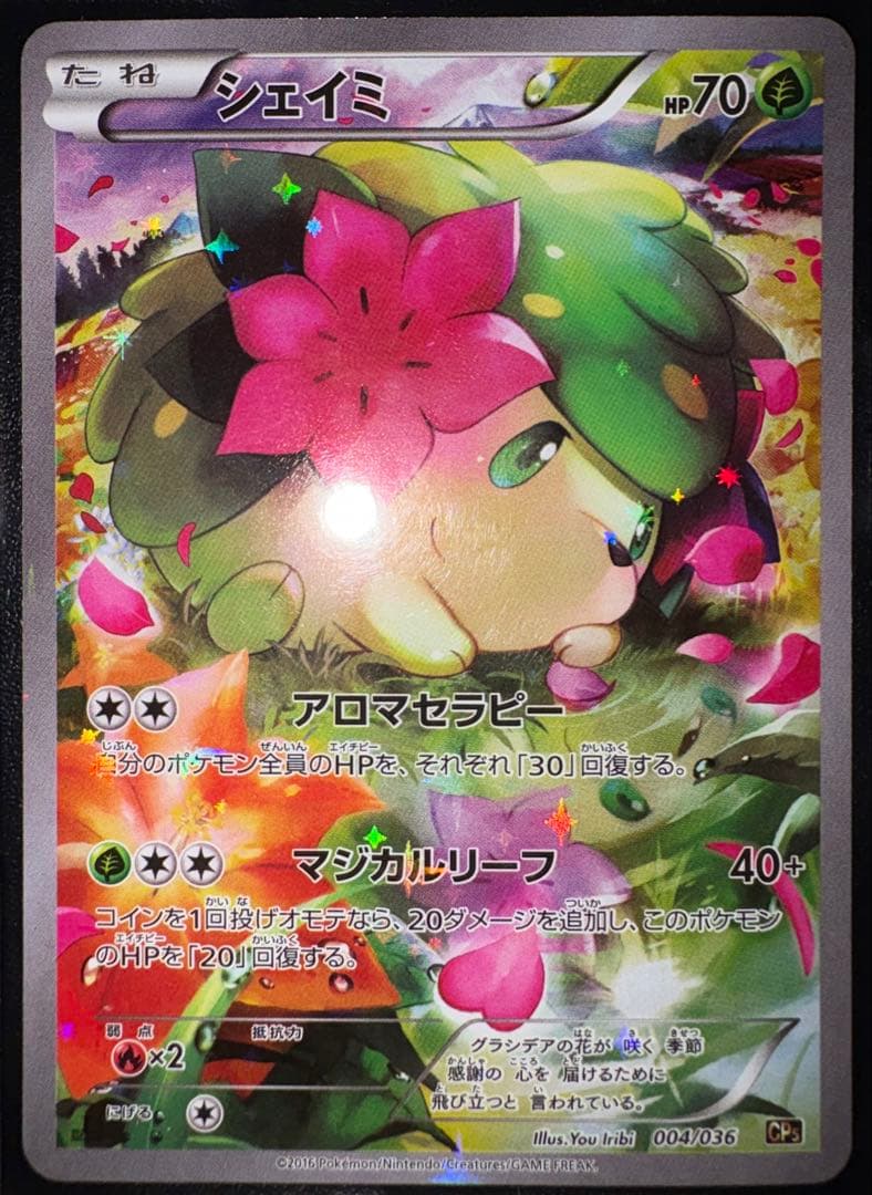 シェイミ CP5 (幻・伝説ドリームキラコレクション ) 004/036
