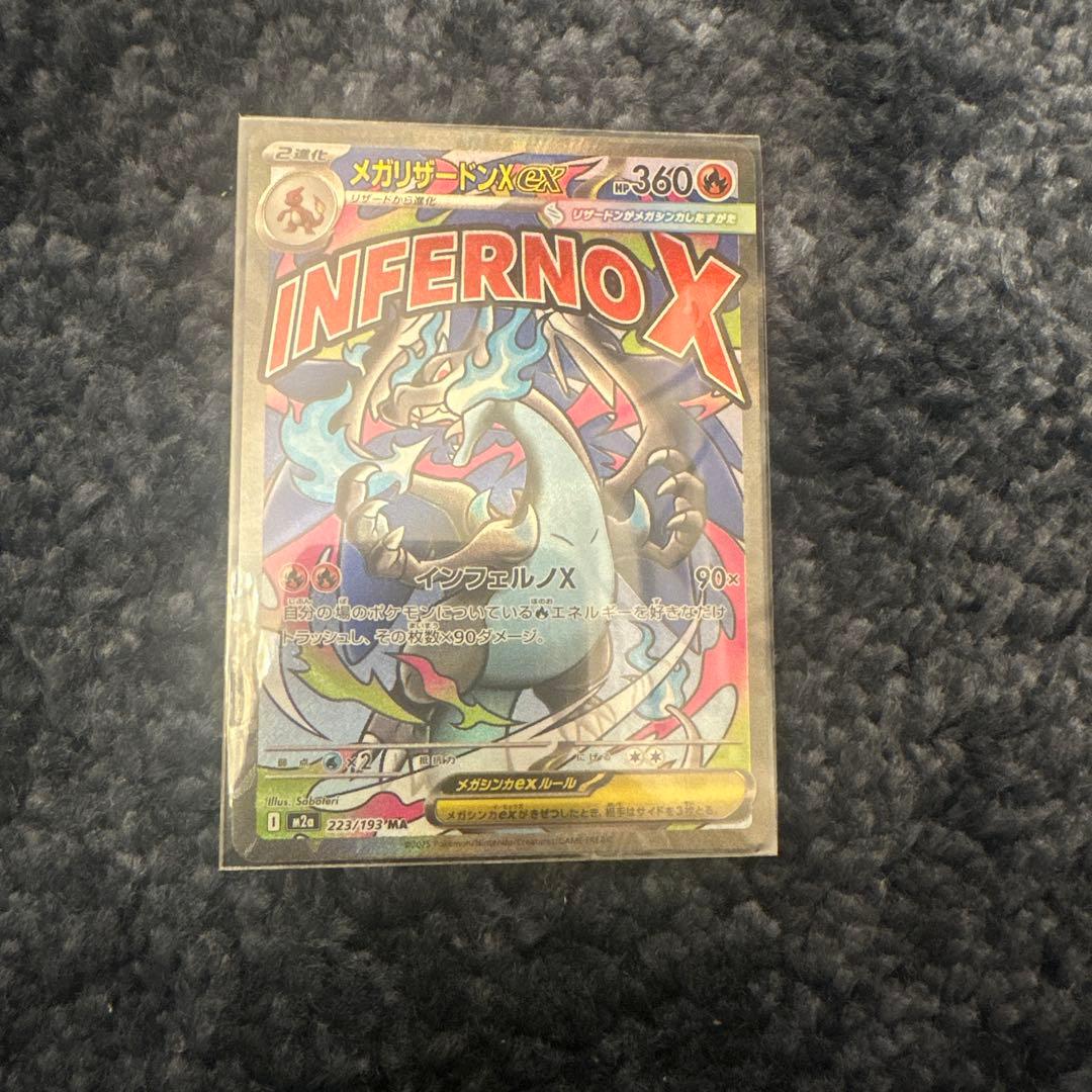 メガドリーム　メガリザードンma 3枚セット