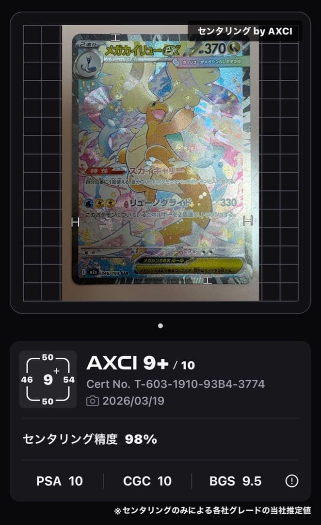 「本日限定値下げ」ポケモンカード メガカイリューex SAR 246/193