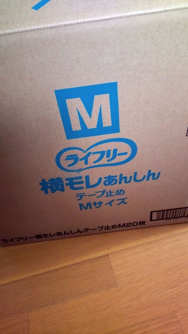 ライフリー 横モレあんしんテープ止め Mサイズ 20枚入り ✖️４パック