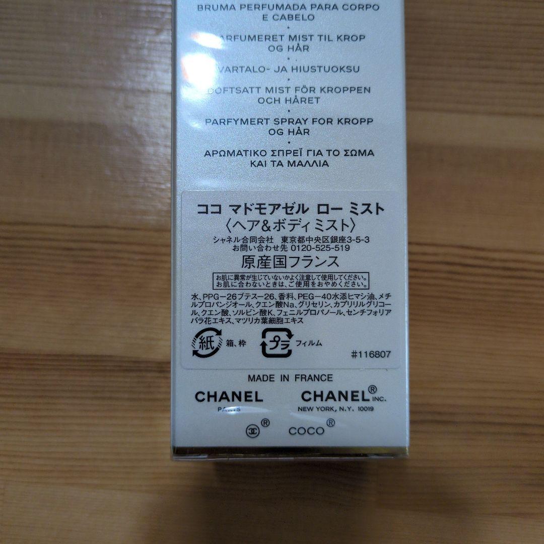 新品　未開封ココマドモアゼルローミスト 100ml