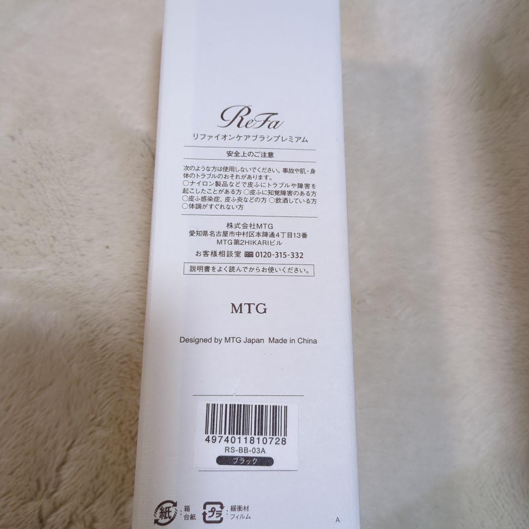 新品未使用！Re Fa リファイオンケアブラシプレミアム