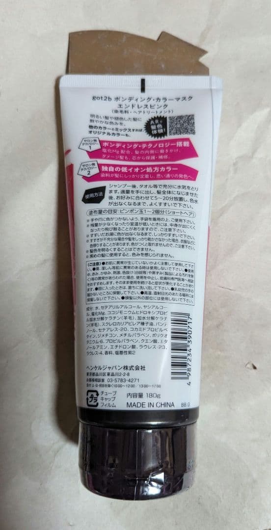 got2b ヘアケア5点