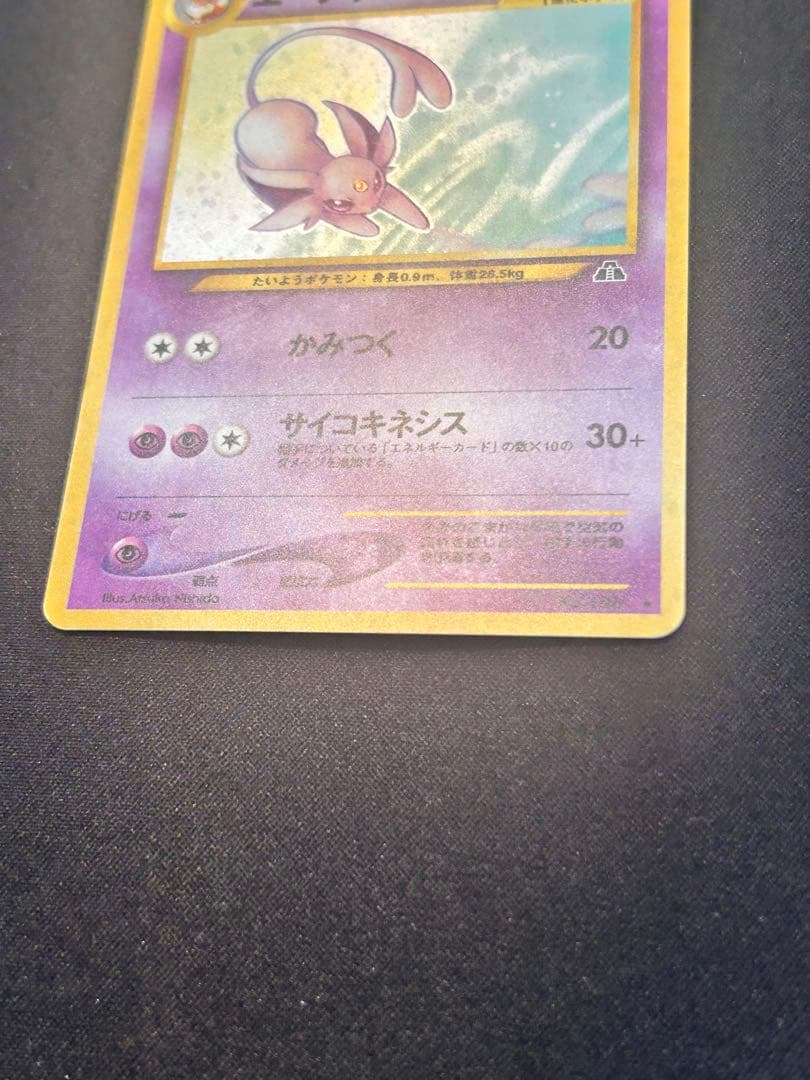 ポケモンカード旧裏neo |拡張パック 第2弾「遺跡をこえて…」★エーフィ