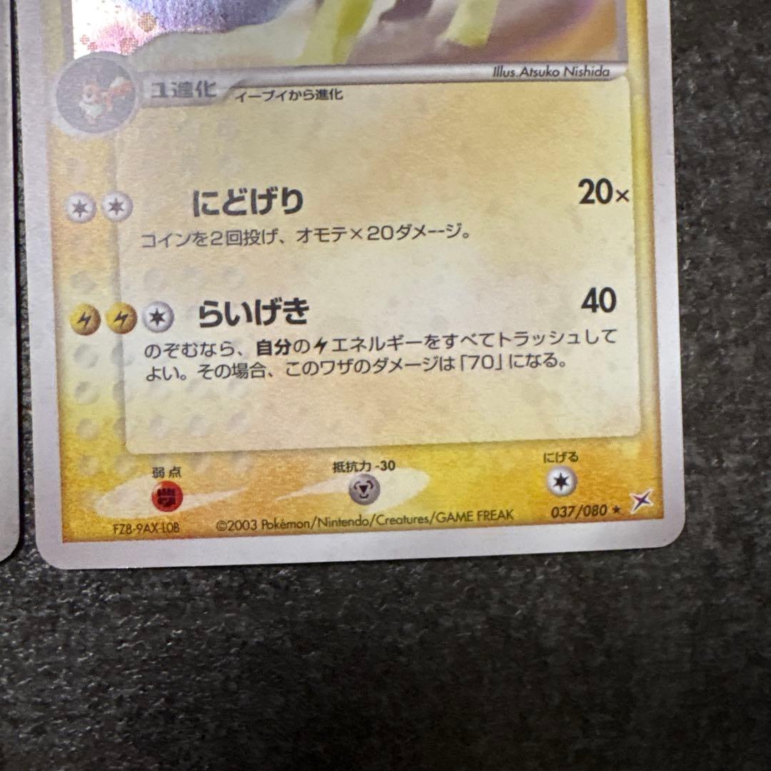 ポケモンカード キラ ブースター サンダース 015/080 037/080
