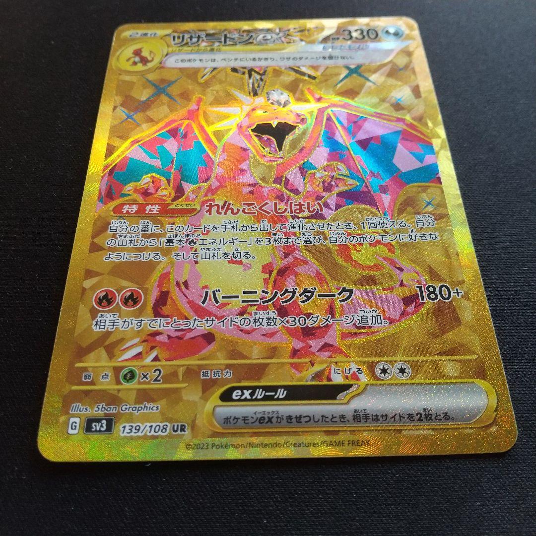 リザードンex ur　ポケモンカード