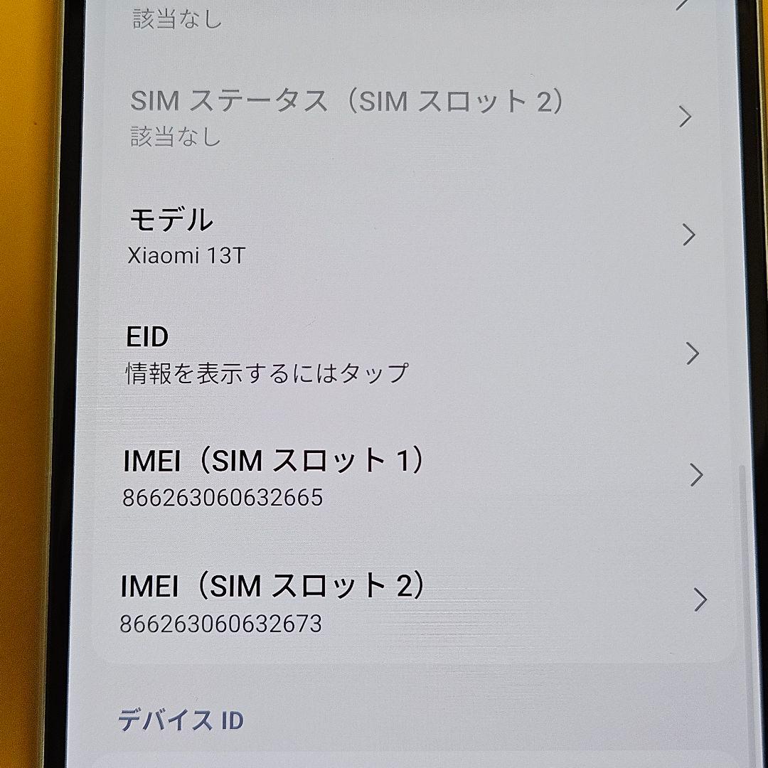 美品！Xiaomi 13T 256GB｜24時間以内発送#665