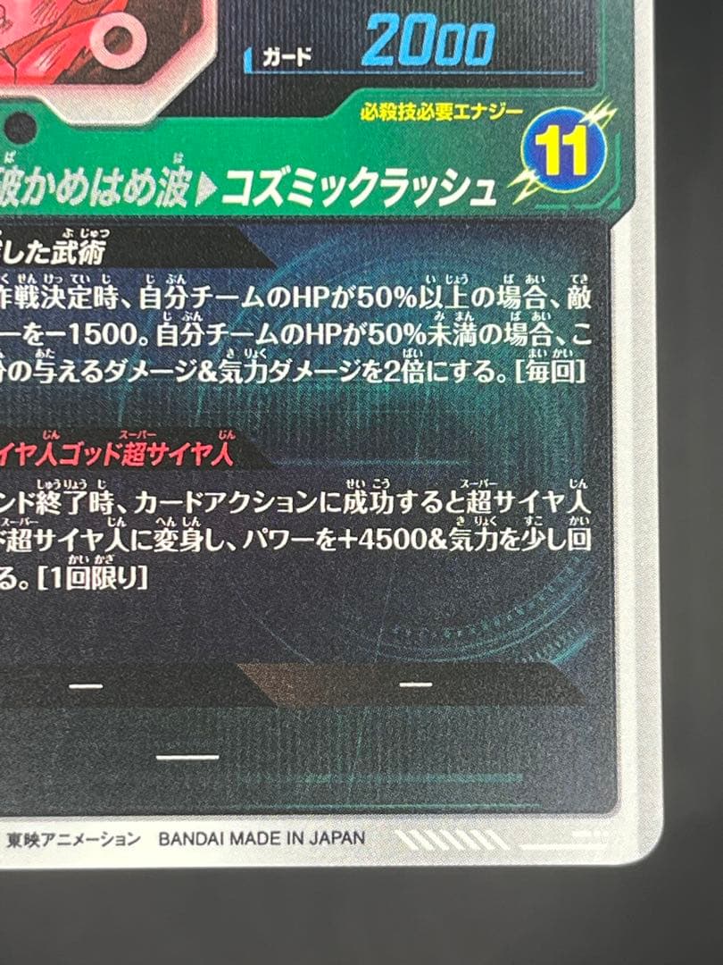 【美品】スーパーダイバーズ 孫悟空:BR SDV8-035 GDR★ #②