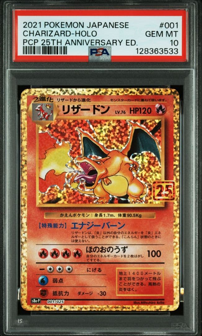3連番.リザードン .フシギバナ.カメックス 25th psa10