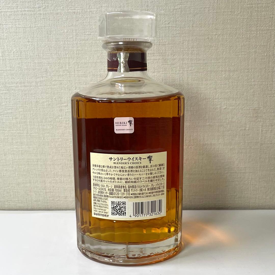 山崎・白州・響ウイスキーセット