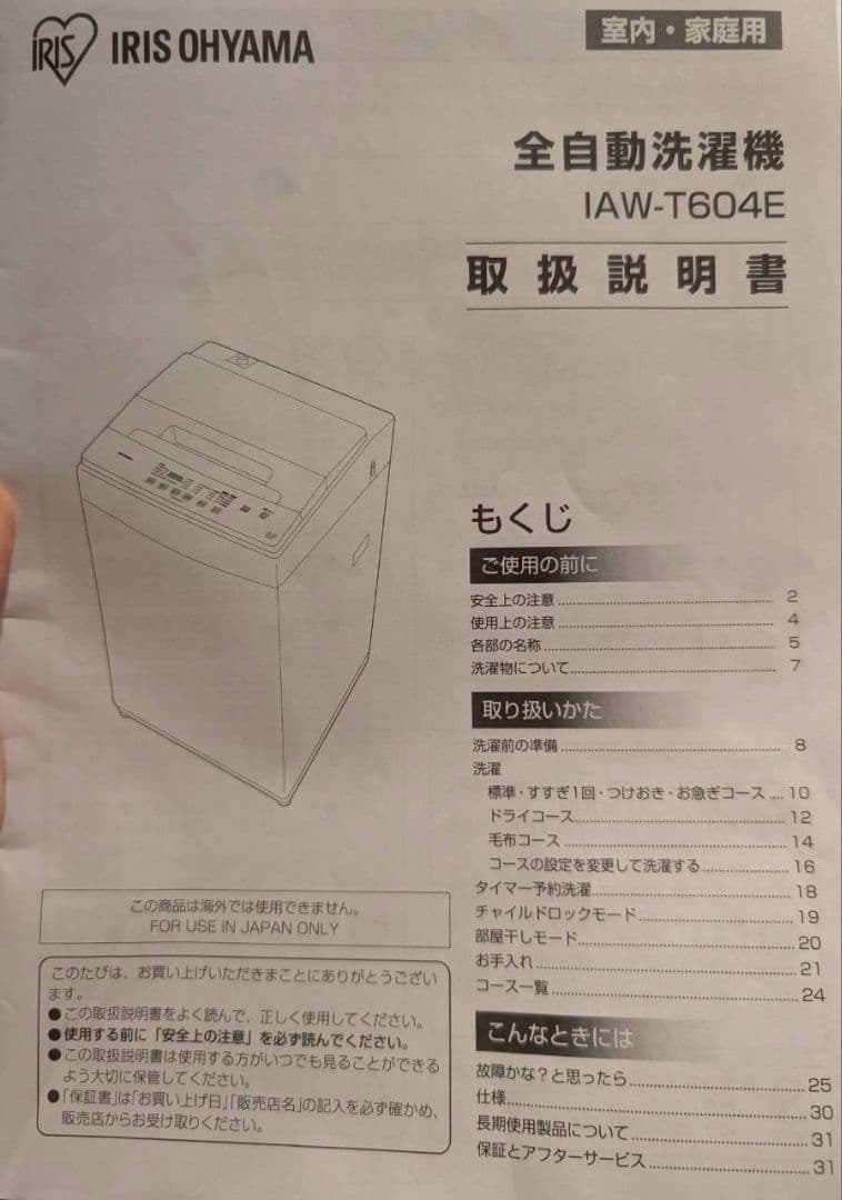 大幅値下げ 動作OK アイリスオーヤマ洗濯機6KG