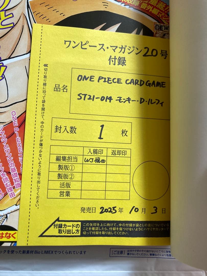 ワンピースマガジン 20号 付録付き ワンピースカード 新品 未開封 未使用