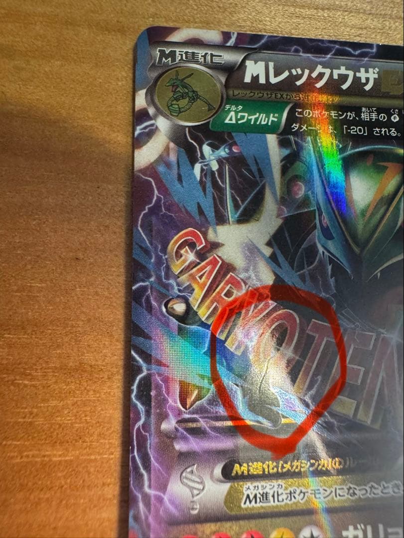 MリザードンEX XYA 、MレックウザEX XYD