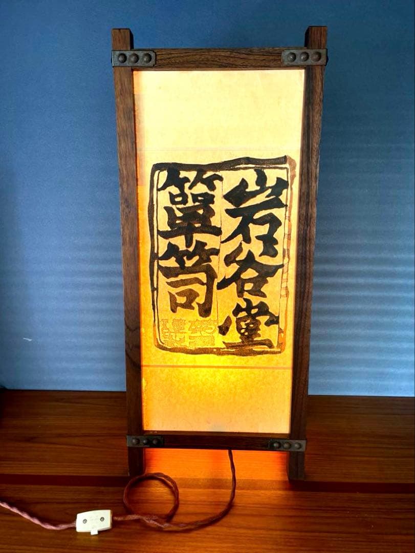 『昭和レトロ　あんどん看板』　行灯　岩谷堂箪笥