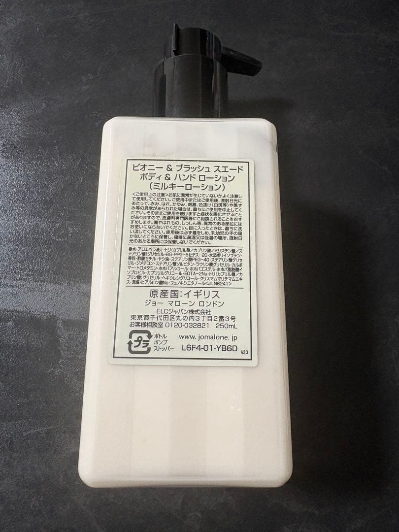 Jo Malone Peony & Blush Suede ボディローション