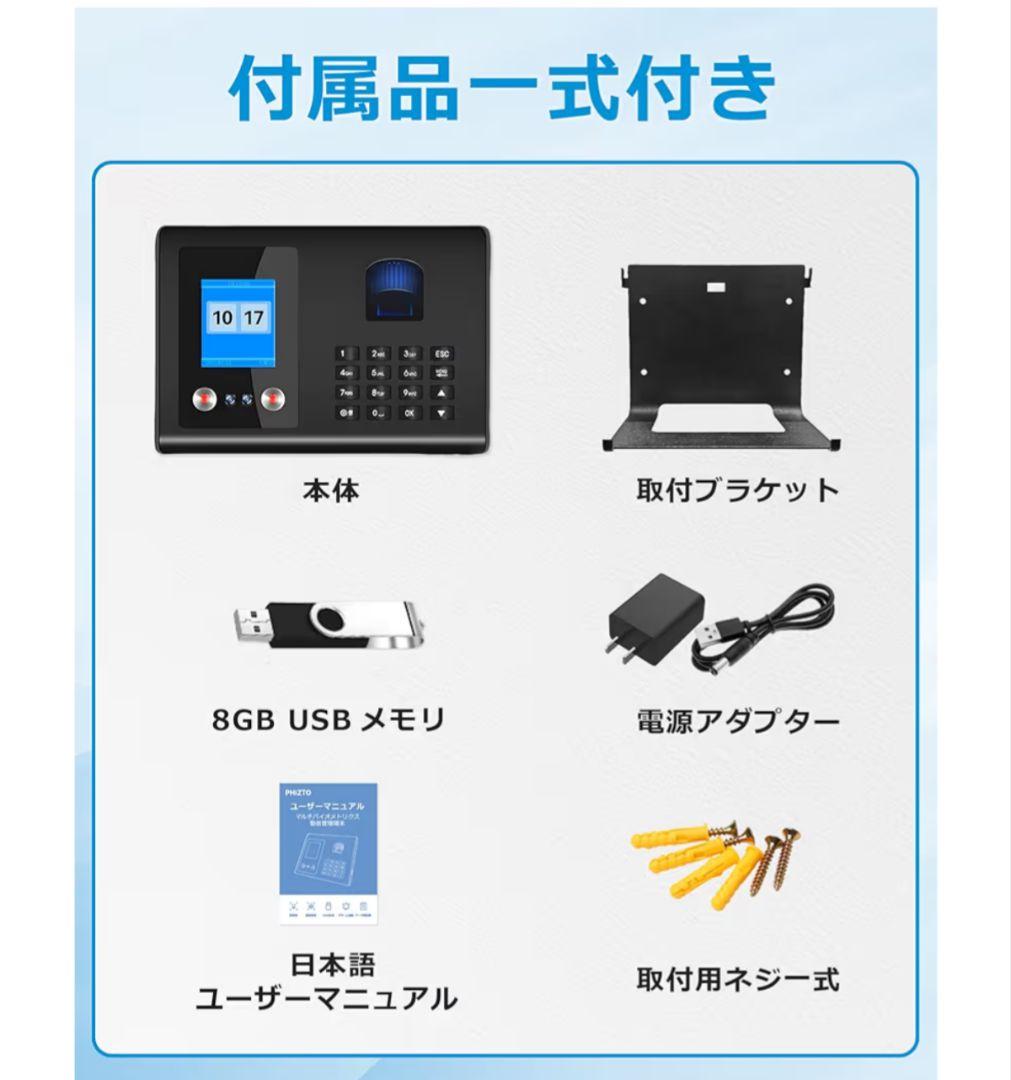 PHIZTO 多機能認証デバイス タイムカード 指紋認証