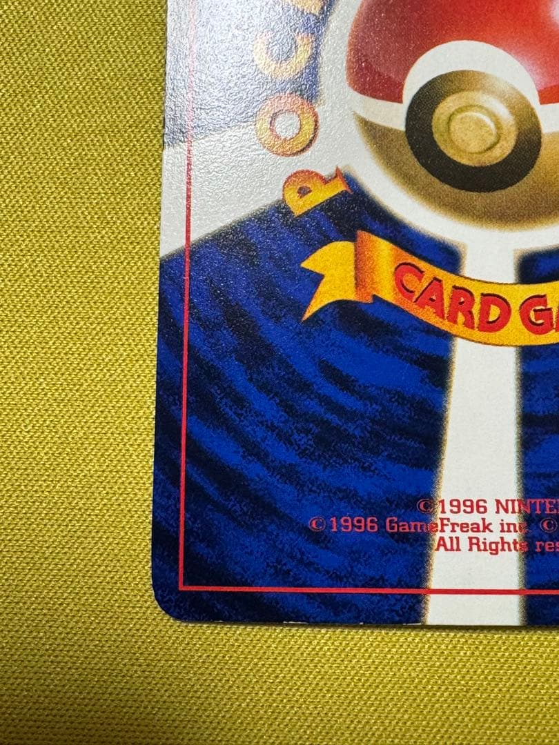 旧裏 トゲピー コロコロ 1999年6月プロモ ポケカ