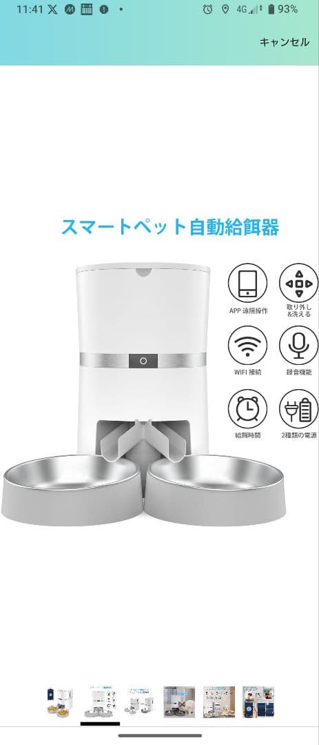 WellToBe　自動餌やり機　ホワイト