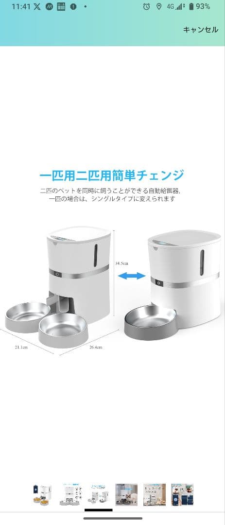 WellToBe　自動餌やり機　ホワイト