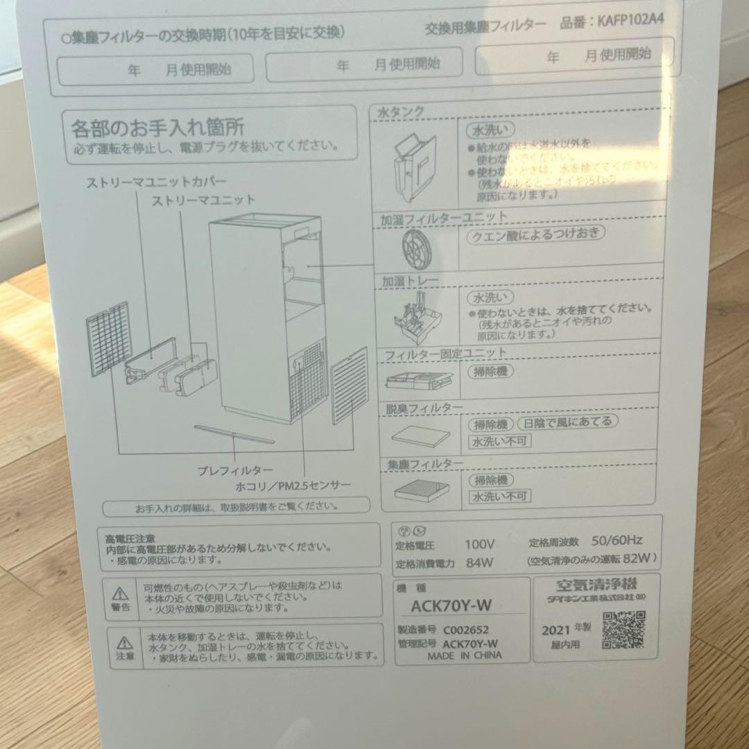 極美品✨DAIKIN ACK70Y-W 2021年製 加湿ストリーマ 空気清浄機