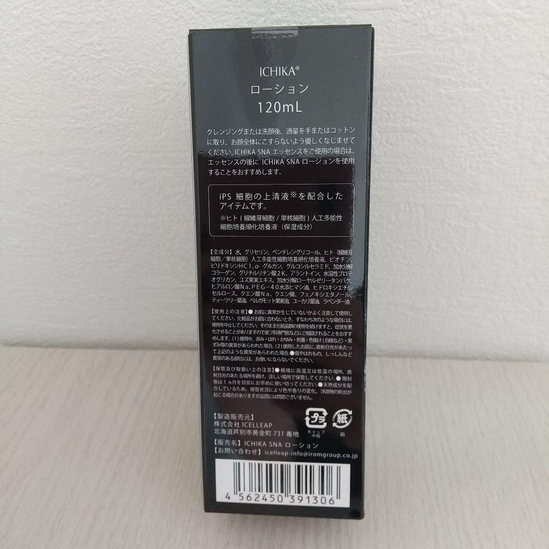 ICHIKA SNA ローション 120mL×2本