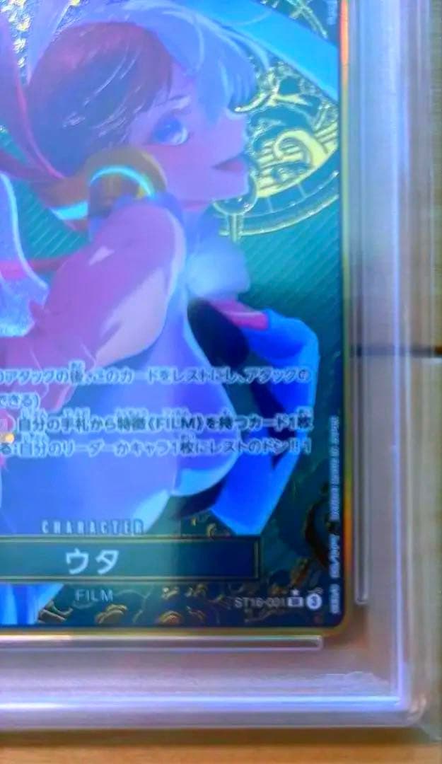 PSA10 ウタ　ST16-001 金縁