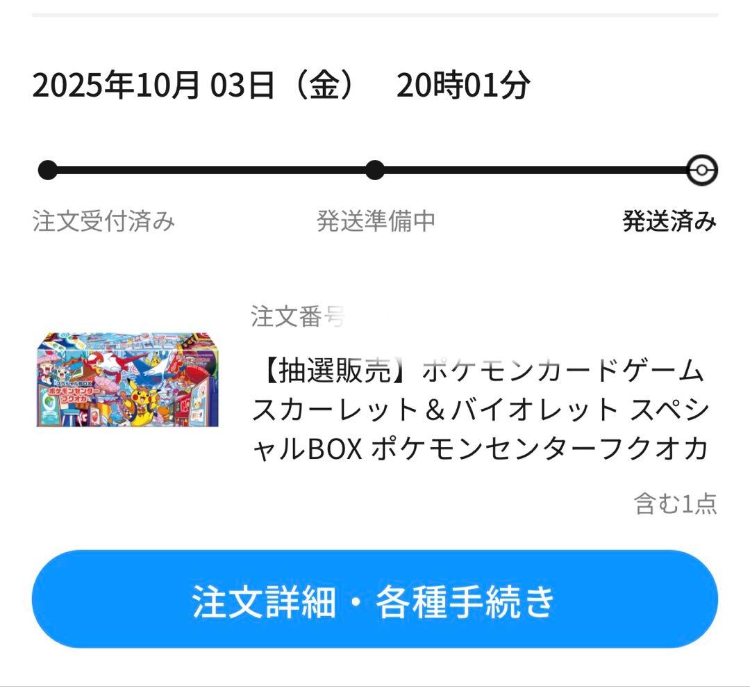 ポケモンカードゲーム スペシャルBOX ポケモンセンターフクオカ　【新品未開封】